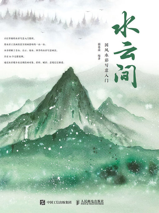 水云间- Halifax Public Libraries - OverDrive